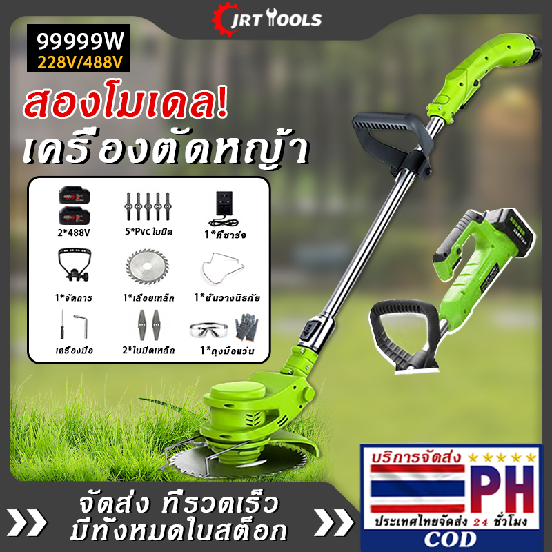 รับประกัน 10 ปี ตัดหญ้าไฟฟ้า เครื่องตัดหญ้าไฟฟ้าไร้สาย 48V/228V/488V อุปกรณ์ครบชุด แถมแบต เครื่องตัดหญ้าแบบพกพา