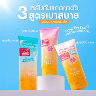 MizuMi UV Bright Body Serum 180ml. เซรั่มกันแดดทาผิวกาย เบาสบายผิว หอมละมุน / ไม่มีน้ำหอม