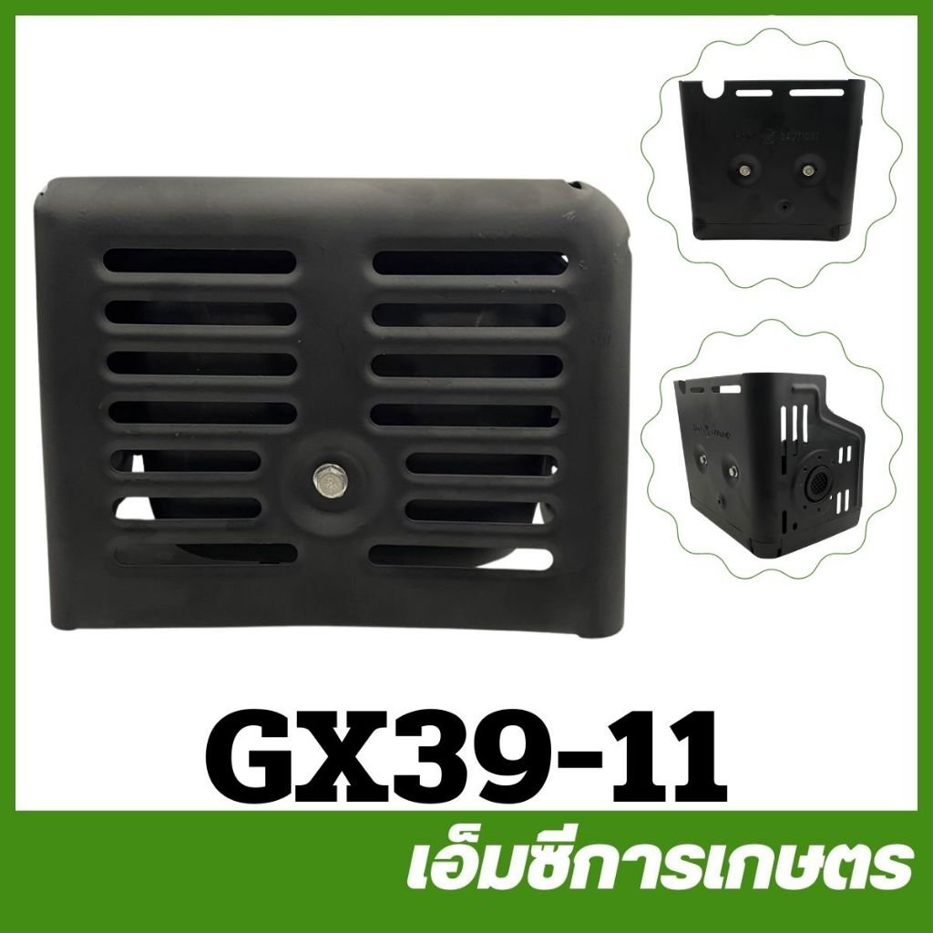 GX39-11 ท่อไอเสีย GX390 เครื่องยนต์เบนซิน เครื่อง 13 แรง