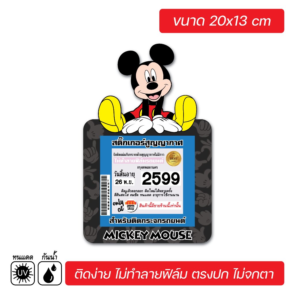 สติ๊กเกอร์ติดรถ สติ๊กเกอร์สูญญากาศ สำหรับติด พรบ. ป้ายภาษีรถ ลายการ์ตูนน่ารัก V3 ราคา ถูกที่สุด ดีลบีเคเค แกลเลอรีภาพที่ 6