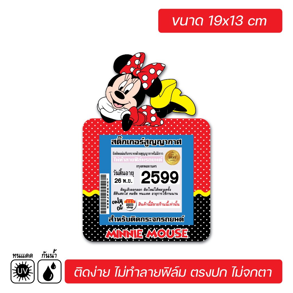 สติ๊กเกอร์ติดรถ สติ๊กเกอร์สูญญากาศ สำหรับติด พรบ. ป้ายภาษีรถ ลายการ์ตูนน่ารัก V3 ราคา ถูกที่สุด ดีลบีเคเค แกลเลอรีภาพที่ 7