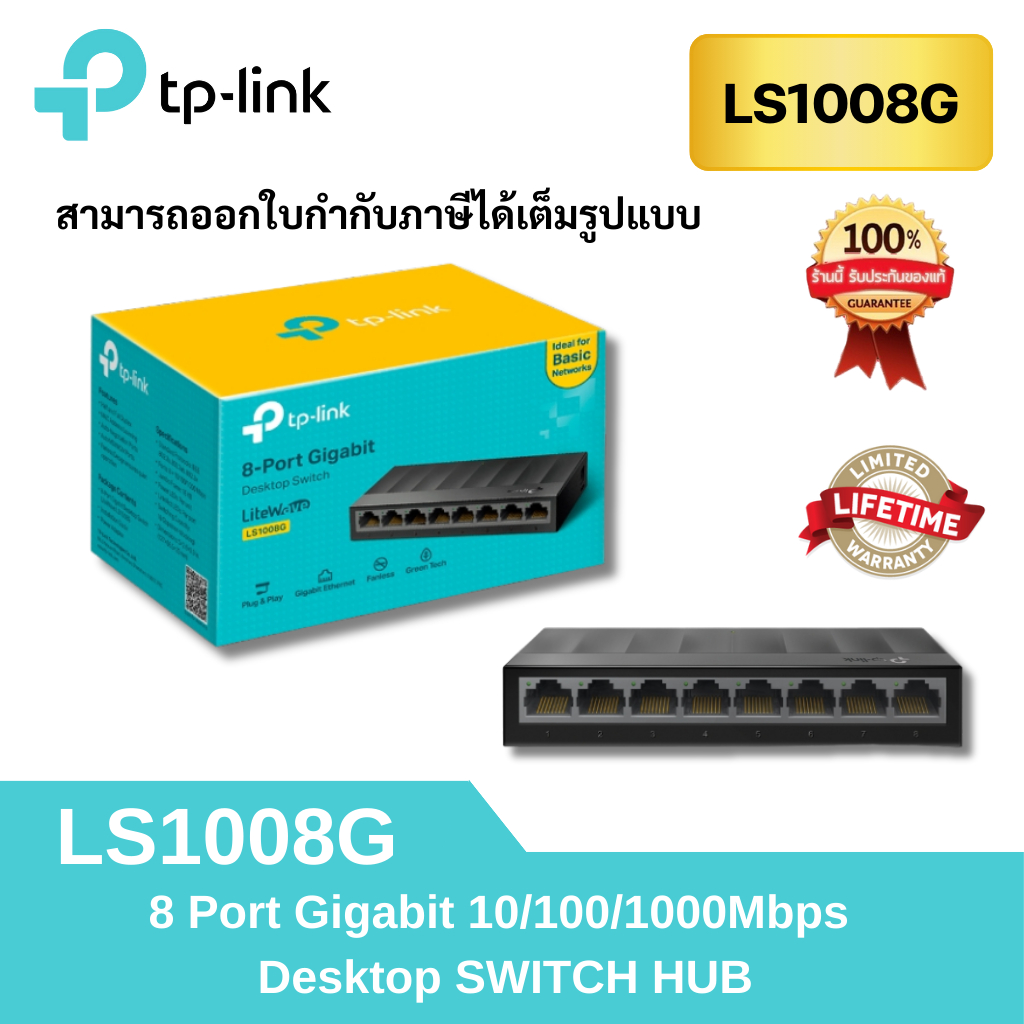 TP-Link ⚡️สวิตช์ฮับ⚡️ (LS1008G),8 Port Gigabit 10/100/1000Mbps Desktop SWITCH HUB (สวิตซ์ฮับ)  Switch-Lifetime