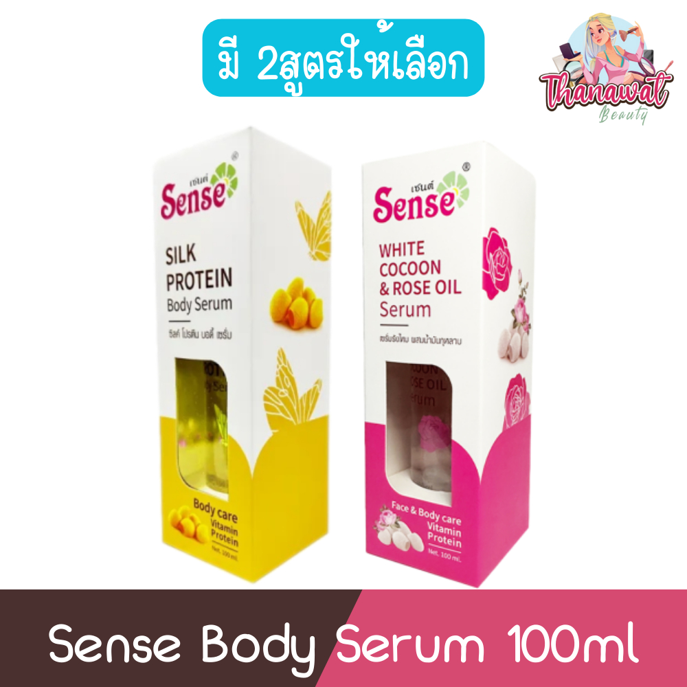 Sense Body Serum 100ml เซนต์ บอดี้ เซรั่ม  100มล