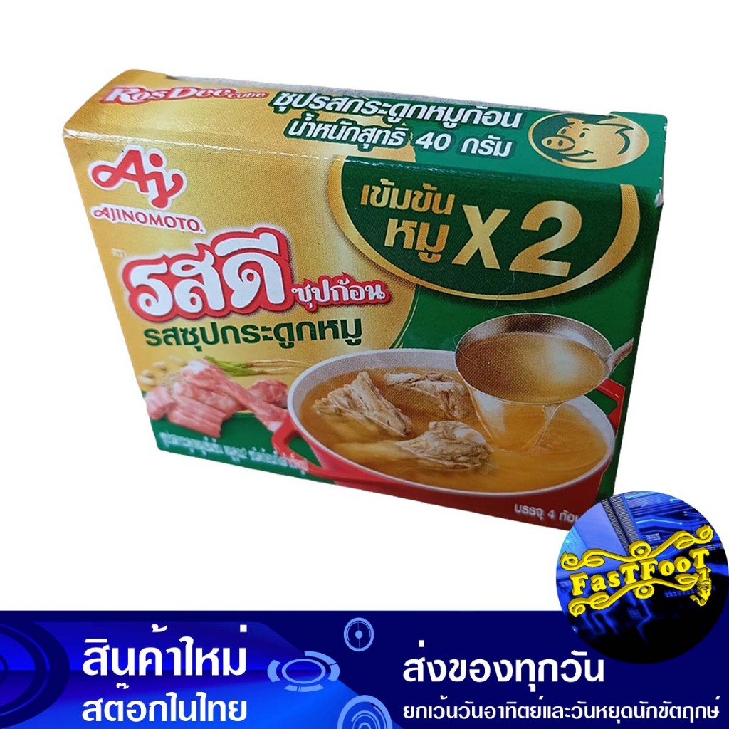 ซุปก้อน รสซุปกระดูกหมู (แพ็ค4ก้อน 40กรัม) รสดี Rosdee Soup Cubes Pork Bone Soup Flavor