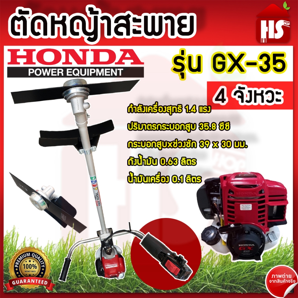 ตัดหญ้าสะพาย HONDA 4 จังหวะ รุ่น GX-35 เครื่องตัดหญ้าฮอนด้า เครื่องตัดหญ้าสะพาย เครื่องตัดหญ้า
