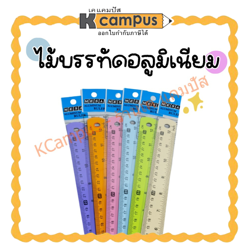 ไม้บรรทัด อลูมิเนียม 12นิ้ว,8นิ้ว,6นิ้ว MESA เคลือบสี Aluminium ruler ARP-12,8,6 (คละสี)
