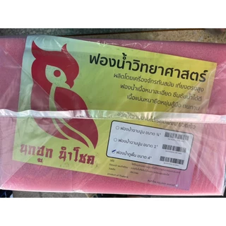ฟองน้ำ ฟองน้ำก้อนใหญ่หนา 4 นิ้ว (12 ก้อน /แพ็ค) ฉาบปูน ล้างรถ เนื้อแน่น