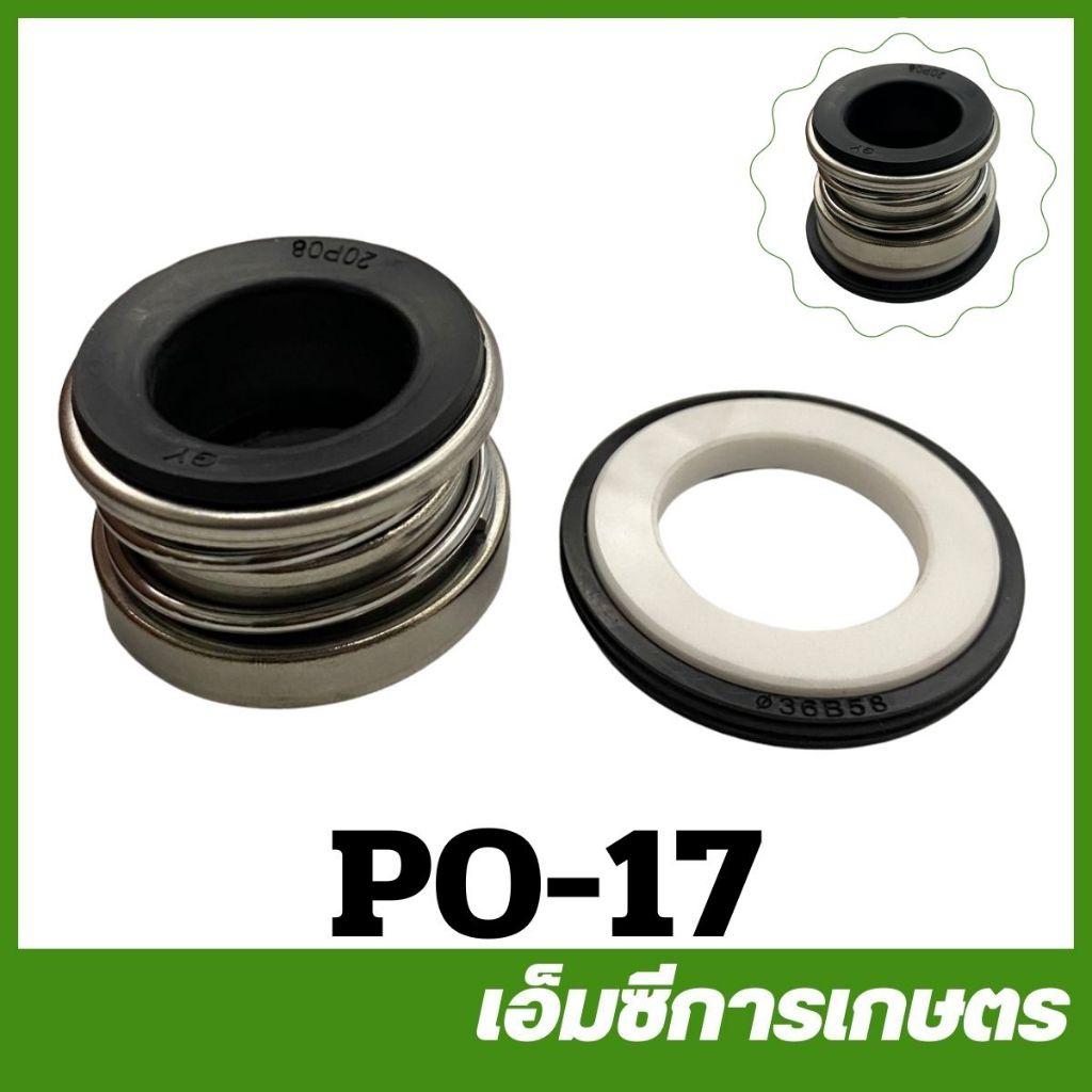 PO-17 อะไหล่ ซีลปั๊ม 2 นิ้ว ปั๊มเพลาลอย