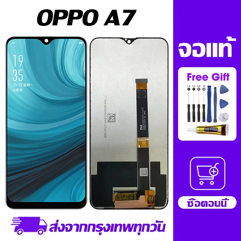 หน้าจอจริง,Oppo A7 , หน้าจอ LCD, หน้าจอแสดงผลสามารถใช้กับรุ่น oppo A7/A12 ได้