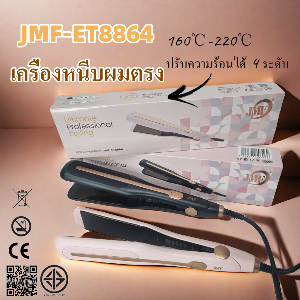 เครื่องหนีบผม JMF-ET แรงดันไฟฟ้า 220-240 โวลต์ ความถี่ 50/60 Hz มี มอก ส่งจากไทย
