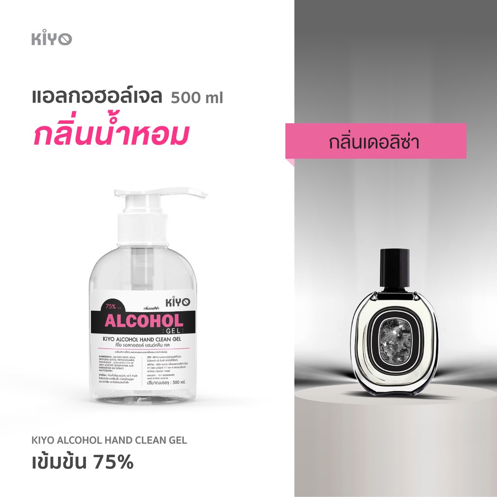 เจลแอลกอฮอล์ กลิ่นน้ำหอมแบรนด์ดัง "กลิ่นเดอลิซ่า" Alcohol 75% หอมติดมือ ราคาถูกพร้อมส่ง 500ml (GEL)