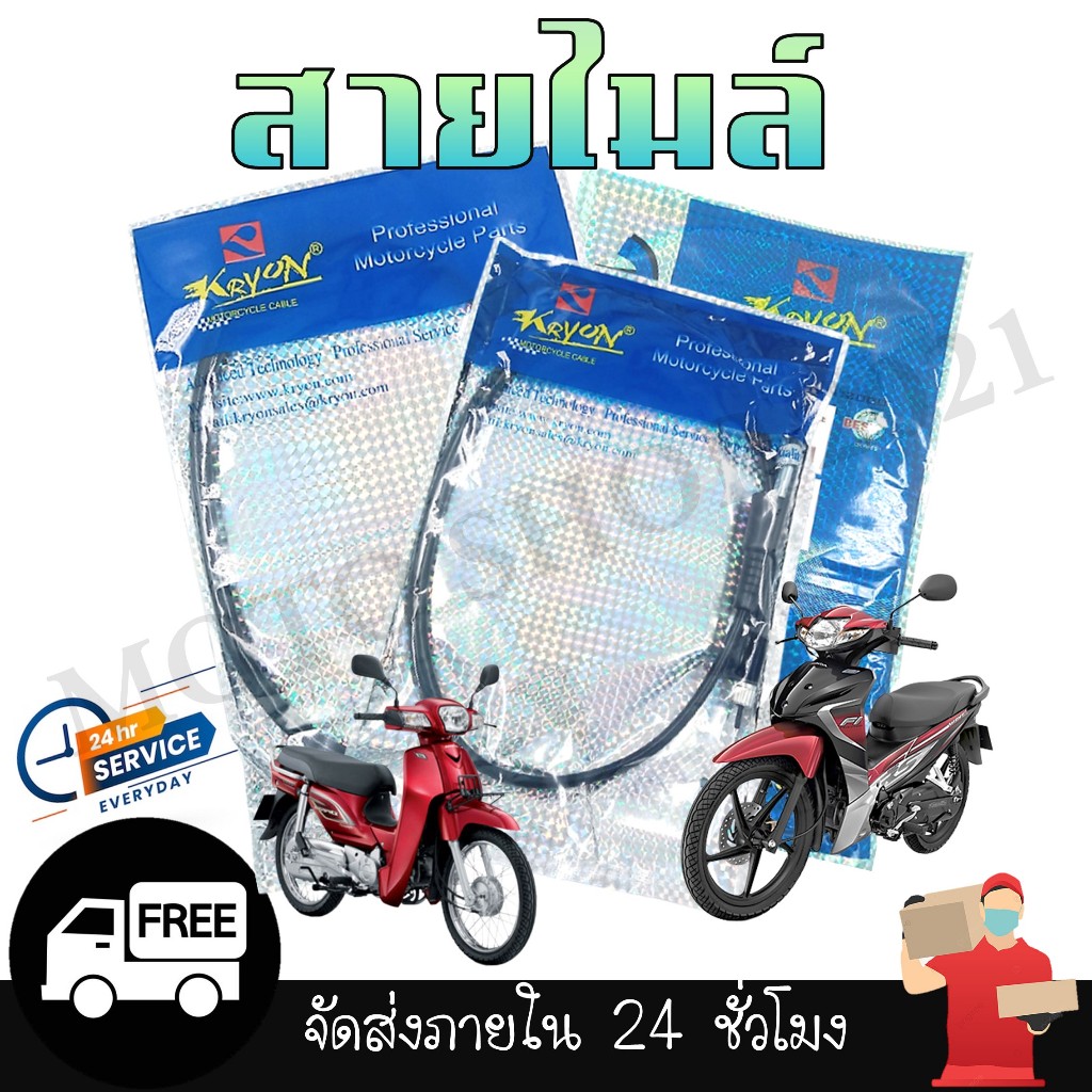 สายไมล์ WAVE110i, 125i (ปลาวาฬ), DREAM C100N/125, CLICK/I ,FINO, MIO, SCOOPY-I,SPARK สายไมล์เดิมสำหรับมอเตอร์ไซค์