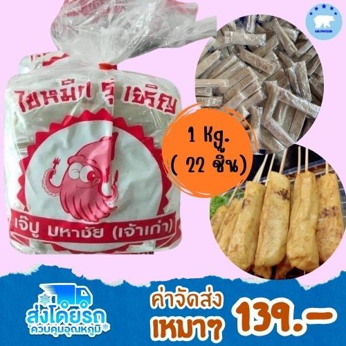 ไข่หมึกแท่งเจ้าดังมหาชัย(เจ๊ปู) น้ำหนัก 1 Kg. (22แท่ง/แพ็ค)