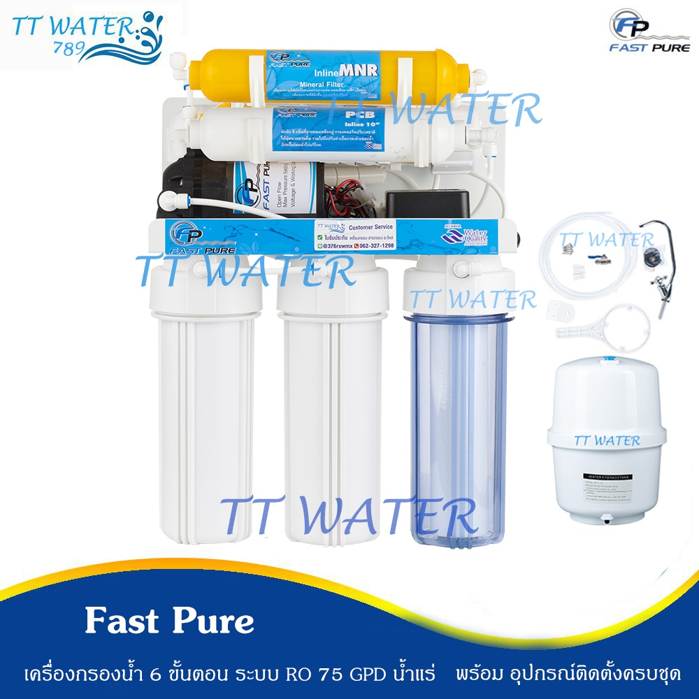 FAST PURE เครื่องกรองน้ำดื่ม 6 ขั้นตอนระบบ RO 75 GPD + น้ำแร่ (Mineral)