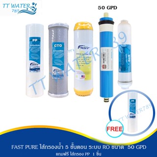 ชุดไส้กรองน้ำ FAST PURE ระบบ Ro 5 ขั้นตอน ขนาด 50 100 150 20…