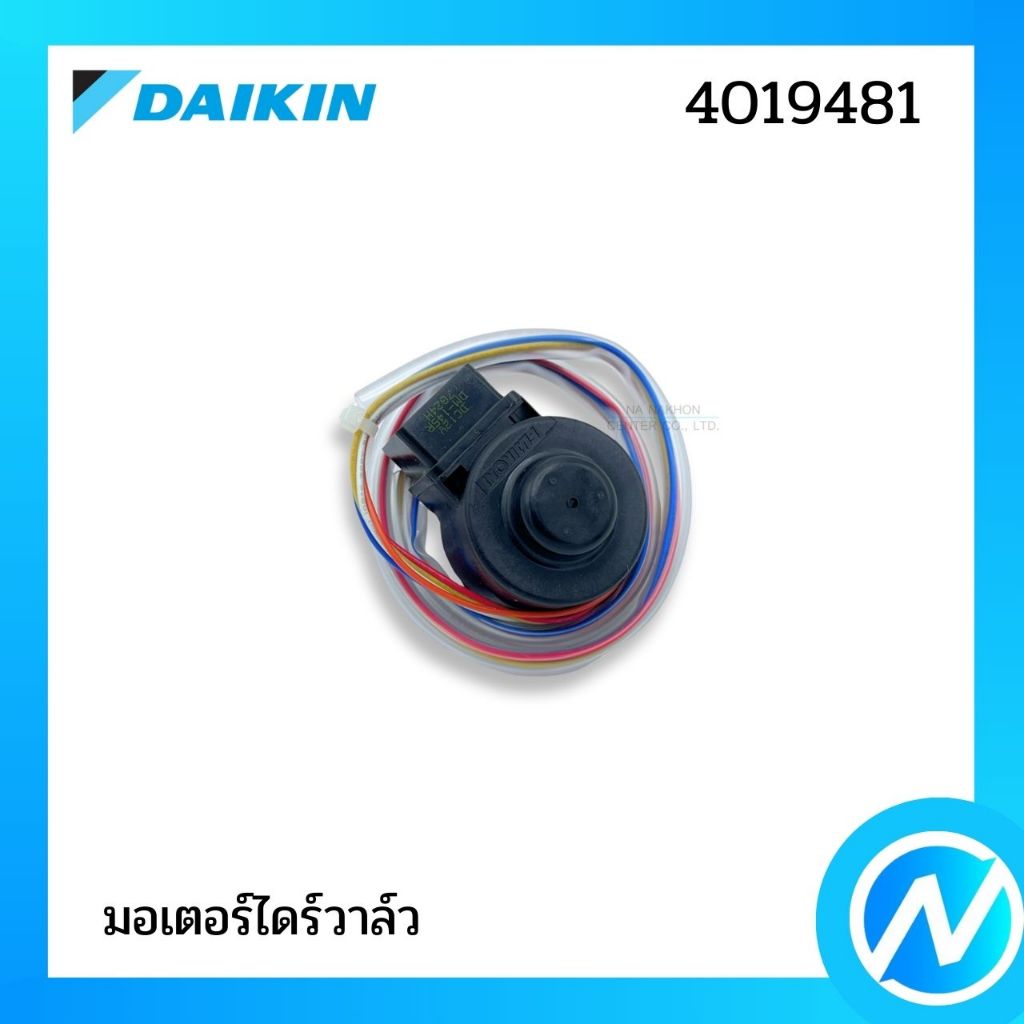 เอ็กซ์แพนชั่นวาล์ว มอเตอร์ไดร์วาล์ว อะไหล่แอร์ อะไหล่แท้ DAIKIN รหัส 4019481