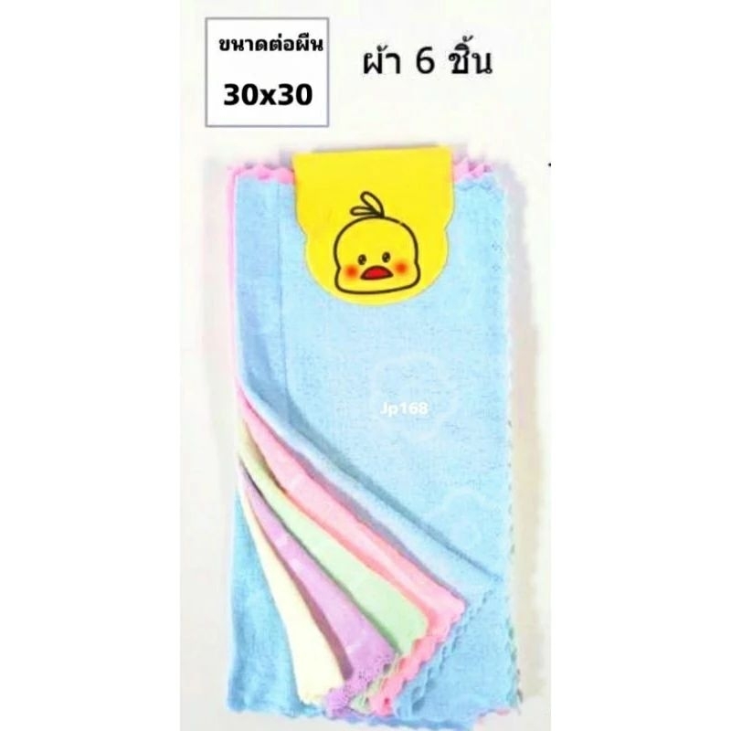 ห่อละ6ผืนผ้าไมโครไฟเบอร์เช็ดมือผ้าขนหนูสีพื้นขนาด30*30cmเเพค6ผืนสีพาสเทลเนื้อนุ่ม