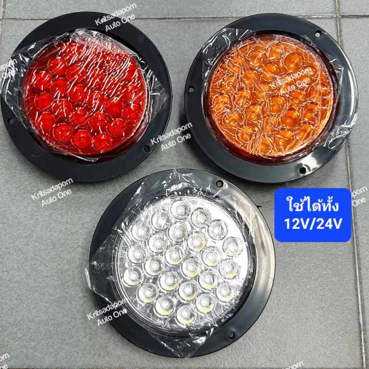 LED!! ไฟสัญญาณ/ไฟท้ายรถบรรทุก ยี่ห้อ Phyllis แบบกลม ตูดนูน สายไฟ3เส้น ขอบพลาสติก, 5นิ้ว 24เม็ด, ใช้ได้ทั้ง12-24V, เกรดเอ
