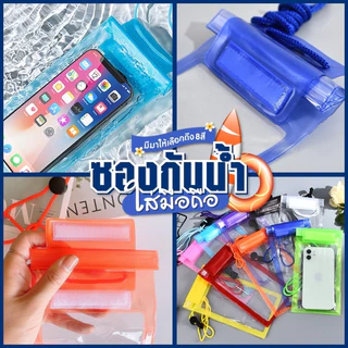 พร้อมส่งในไทย 💦ซองกันน้ำ กระเป๋ากันน้ำ ถุงกันน้ำ ซองโทรศัพท์ ซองมือถือ กันน้ำ4ชั้น กันฝุ่น ปรับสายคล้องถ่ายรูปทัสกรีนได้