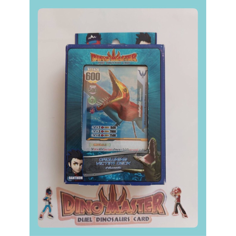 การ์ด​ไดโนมาสเตอร์ Card Dino master Drowning Victim Deck 1 กล่องมี 30 ใบ การเสริมทักษะฝึกสมอง สินค้า