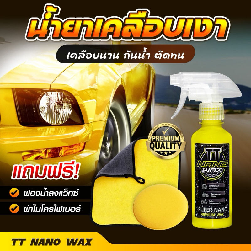 TT NANO WAX & TT SUPER CLEAR,WAX น้ำยาเคลือบสี,น้ำยาขจัดคราบ,สเปรย์เคลือบเงา การันตีคุณภาพดี💯 (แถมผ้า3Mแท้&ฟองน้ำ)