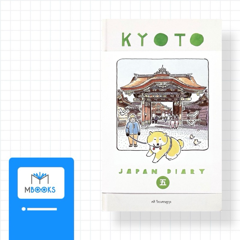 Kyoto 5-Japan Diary .