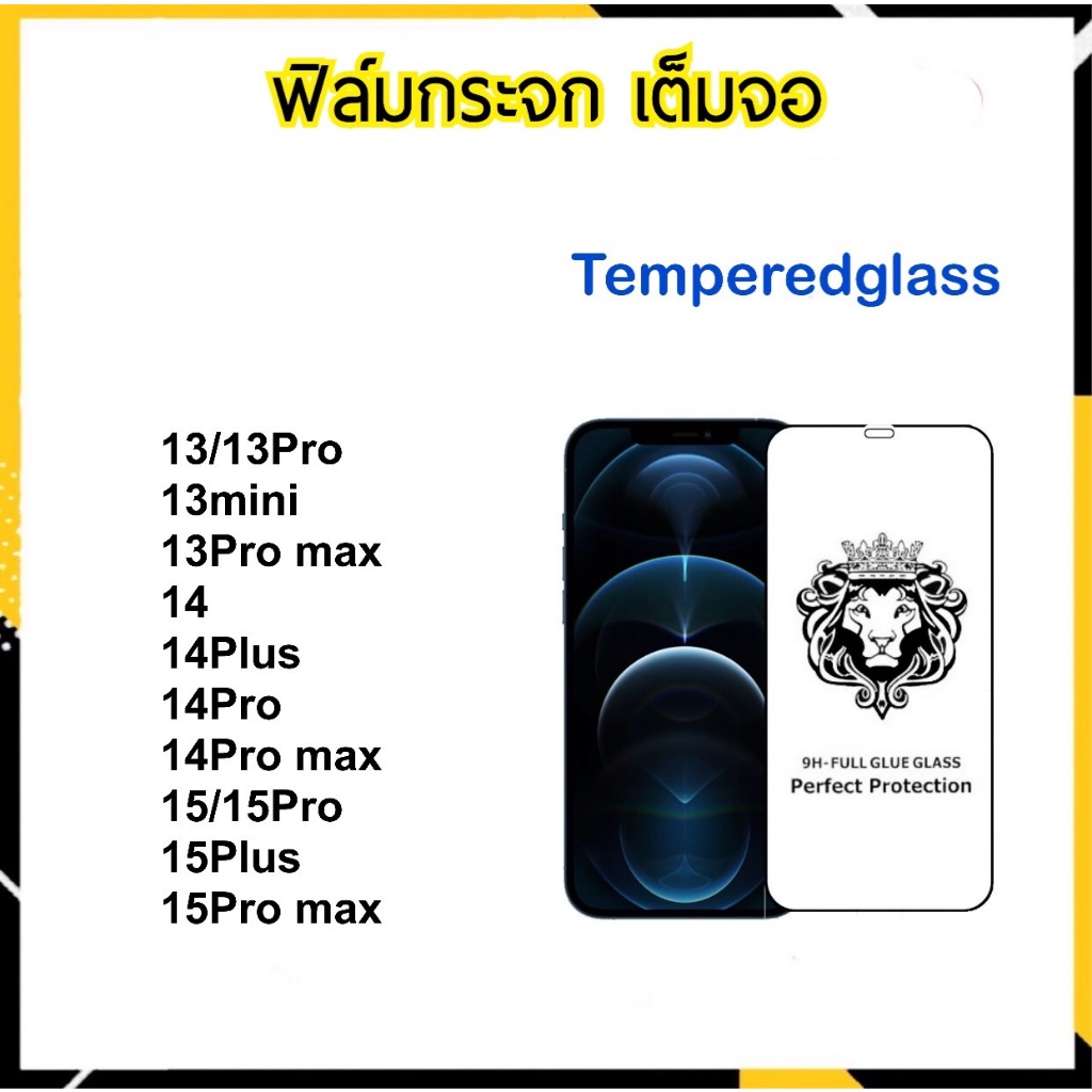 9H Full ฟิล์มกระจก เต็มจอ สำหรับ ไอโฟน รุ่น 13 13Pro 13Promax 13mini 14 14Plus 14Pro 14Promax 15 15Pro 15Plus 15Promax