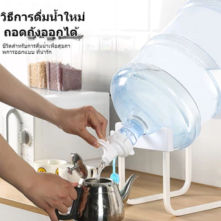 ขาตั้งถังน้ำ พร้อมจุกกดน้ำ อุปกรณ์เปลี่ยนถังน้ำ ขาตั้งถังน้ำดื่ม ที่วางถังน้ำ ตู้กดน้ำ รับน้ำหนักได้ 20 ลิตร