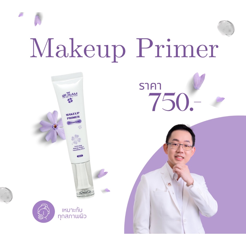 เมคอัพ ไพรเมอร์ หมอทีม Dr.team