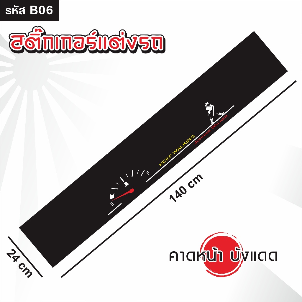 สติ๊กเกอร์ คาดหน้า บังแดด รถยนต์ เก๋ง กระบะ และSUV