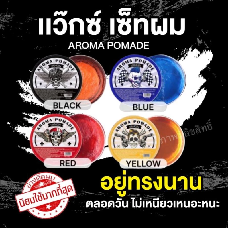 🙆เเว๊กซ์เซ็ทผมชาย มี 4 สี อยู่ทรงนานตลอดวัน พร้อมส่ง 🙆