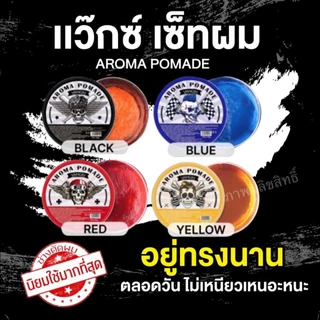 🙆เเว๊กซ์เซ็ทผมชาย มี 4 สี อยู่ทรงนานตลอดวัน พร้อมส่ง 🙆