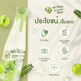 [1 ขวด] น้ำมะขามป้อม 100% - หมิวไร่ป้อม 330 ml ไม่แต่งสี ไม่แต่งกลิ่น ไม่ผสมอย่างอื่น ไม่เจือจางด้วยน้ำ มะขามป้อมล้วนๆ