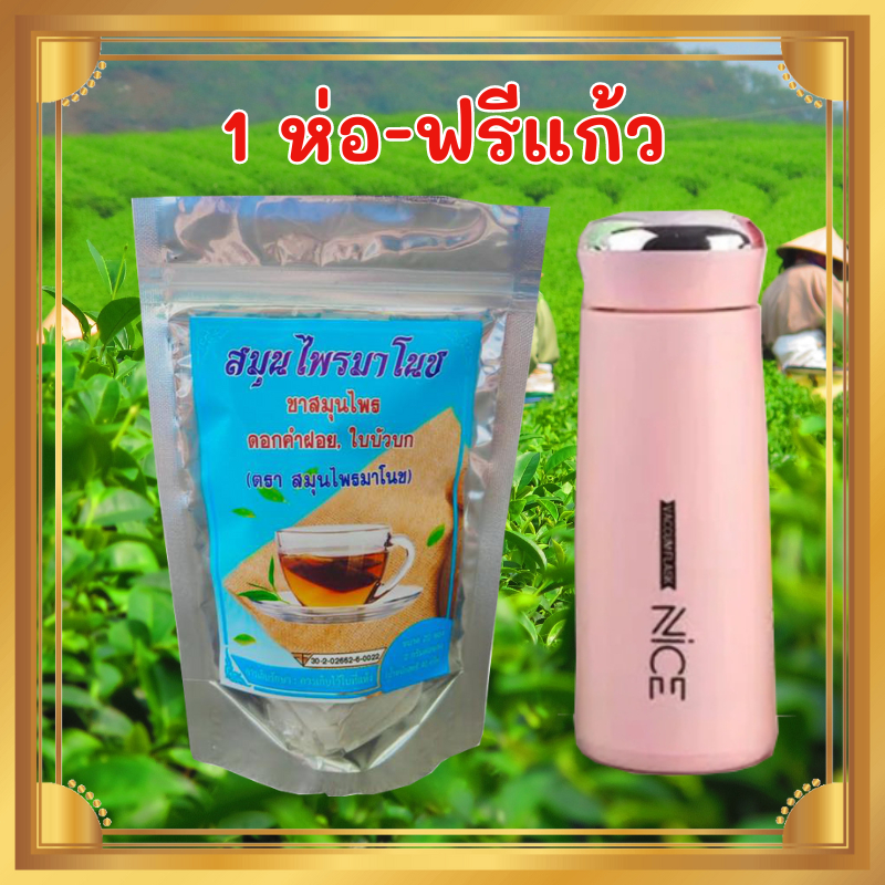 ชามาโนช (1ห่อฟรีแก้ว) สมุนไพรมาโนช 1 ห่อ 20 ซอง บำรุงไต ลดอาการปวดหลัง ข้อ ปัสสาวะมีกลิ่น ชามาโนช