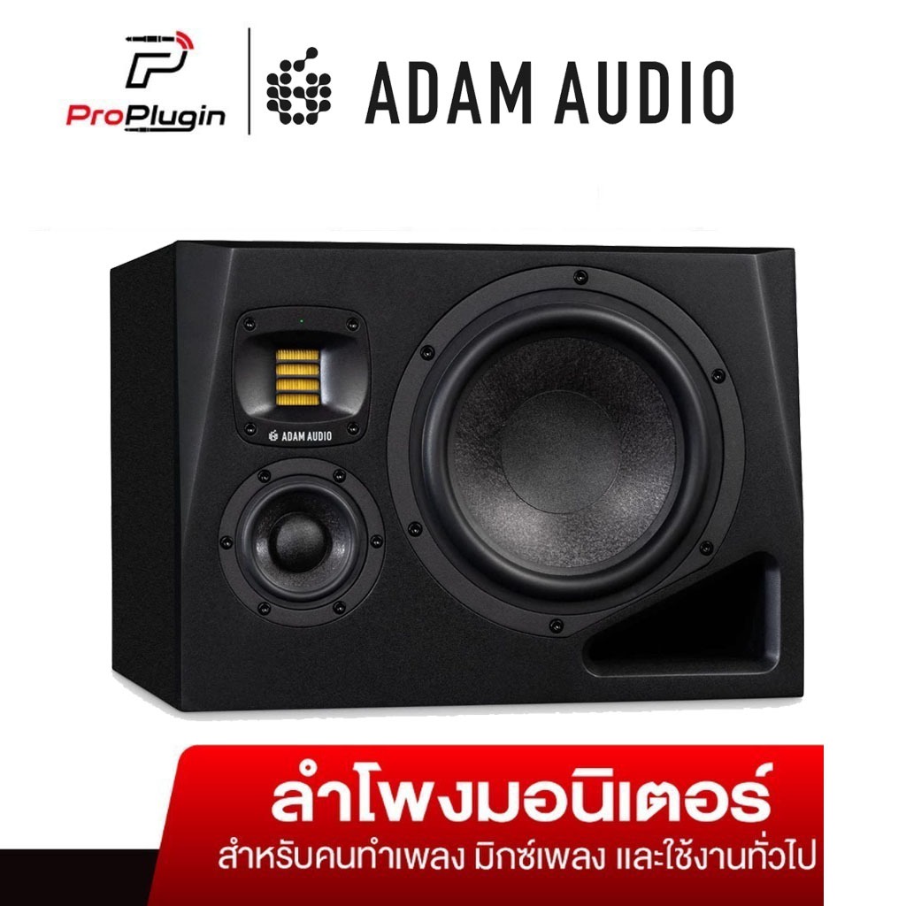 ADAM AUDIO A8H-R 8-inch 3-way Powered Studio Monitor ข้างขวา (ProPlugin)