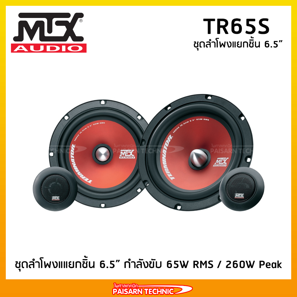 MTX TR65S ชุดลำโพงแยกชิ้นขนาด 6.5" ลำโพงรถยนต์แยกชิ้น MTX Audio