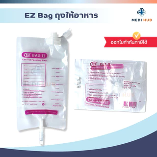 EZ Bag + EZ Tube C (แพ็ค 50 ชุด) ถุงให้อาหาร สายให้อาหารมีกระเปาะ อาหารเหลว ฟีดนม