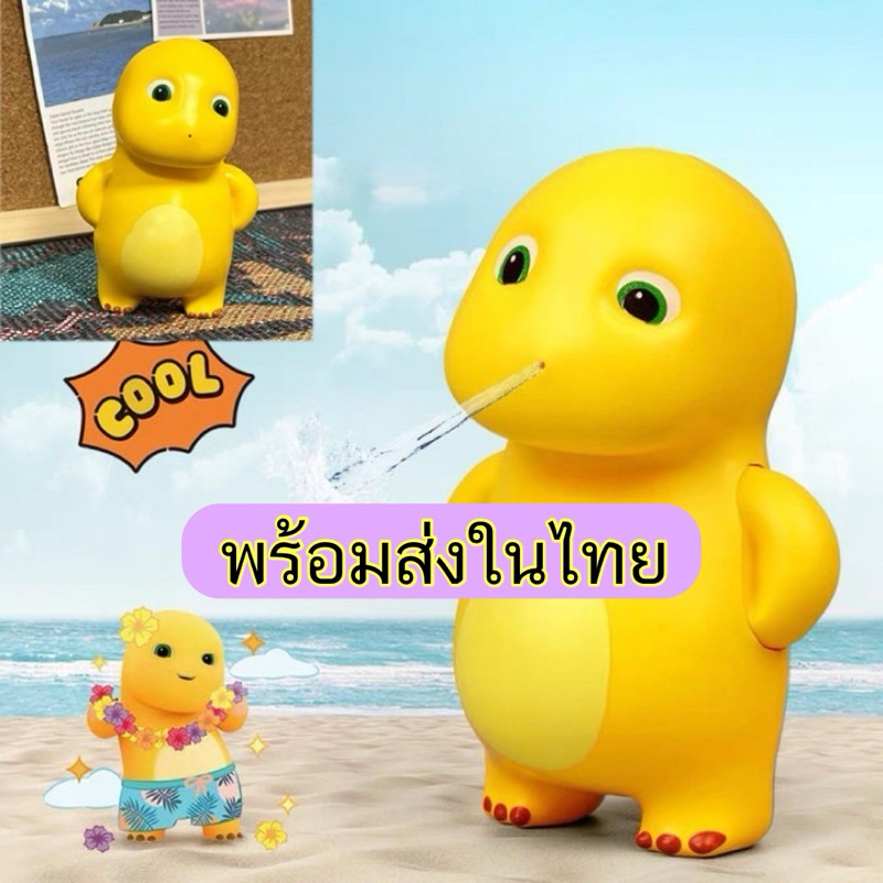 พร้อมส่งในไทย   มังกรพ่นน้ำ เอาไว้เล่นสงกรานต์แบบแกล้งๆ ตัวเล็ก พกพาง่าย