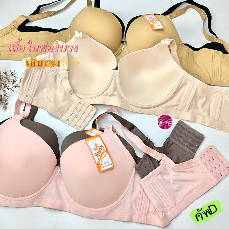 เสื้อใน4ตะขอเก็บทรงสวยคัพC-D Size 38-46 Anny #8802D