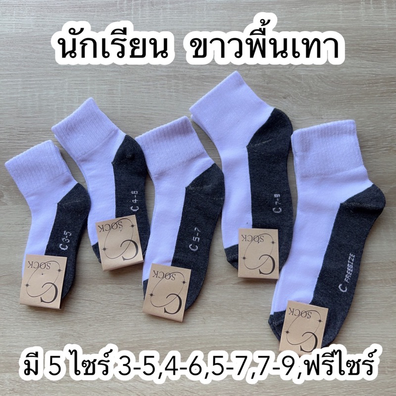 ถุงเท้านักเรียน ขาวพื้นเทาและน้ำตาลมี 12คู่(4)