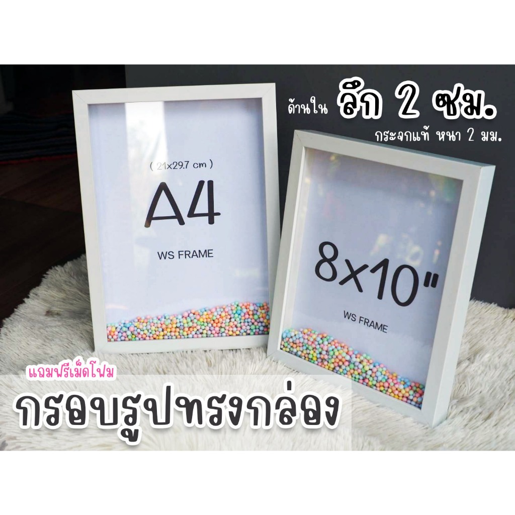 กรอบรูปทรงกล่อง กรอบมิติ กรอบทรงลึก ขนาด A4 ใส่รูป ใส่ของ ความลึก 2 ซม. กรอบรูปสีขาว