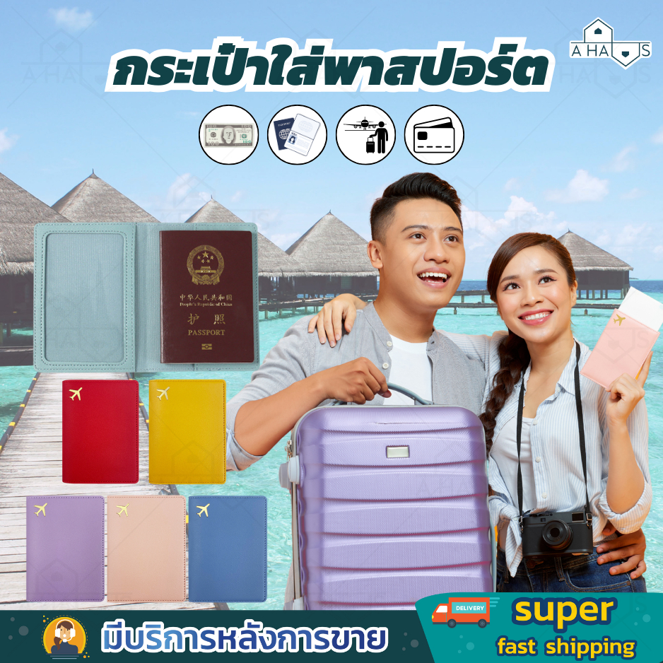 A HAUS ซองพาสปอร์ต กระเป๋าใส่บัตร หนังสือเดินทาง เคสพาสปอร์ต Passport Case Holder