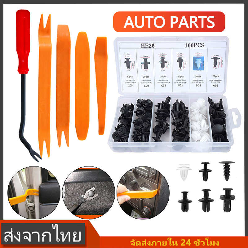 หมุดพลาสติกรถยนต์ 100-150PCS หมุดกิ๊บล็อค หมุดกิ๊บล็อคกันชน หมุดพลาสติก กิ๊บล็อครถยนต์หมุดยึดพลาสติก
