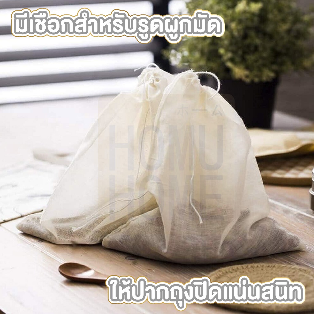 【HOMUHOME ホーム】ถุงผ้าขาวบาง​ ถุงกรองชา แบบมีเชือก สำหรับต้มสมุนไพร ต้มยา ถุงชา ถุงใส่ชา เครื่องเทศ FB5 GK ZZ ราคา ถูกที่สุด ดีลบีเคเค แกลเลอรีภาพที่ 5