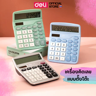 เครื่องคิดเลขตั้งโต๊ะ 12 หลัก Deli เครื่องคิดเลข หน้าจอใหญ่ เครื่องคำนวณ เลข กดบัญชี คิดเงิน รับประกัน 1 ปี!! พร้อมส่ง