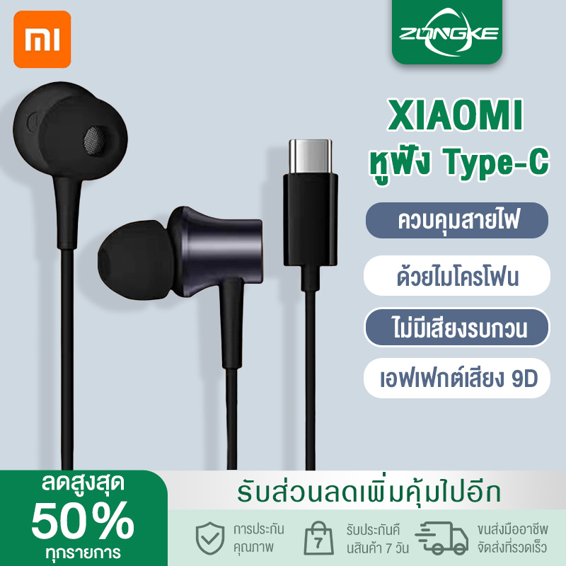 หูฟัง TYPE-C Headphonesอินเอียร์ และไมโครโฟนในตัว สามารถรองรับได้กับ Xiaomi /Redmi /TYPE-C