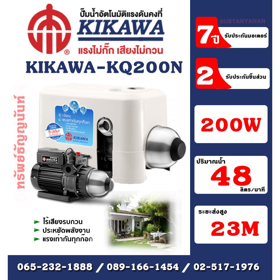 Kikawa ปั๊มน้ำอัตโนมัติ เสื้อพลาสติก มีฝาครอบ รุ่น KQ200N กำลัง 200 W 220V อะไหล่รับประกัน 2 ปี มอเต