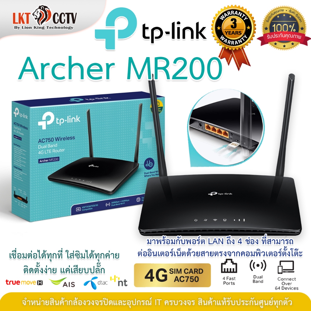 TP-Link Archer MR200 Ver.4 เราเตอร์ใส่ซิม AC750 4G Router Wifi รองรับ 4G ทุกเครือข่าย(Wireless Dual Band 4G LTE Router)
