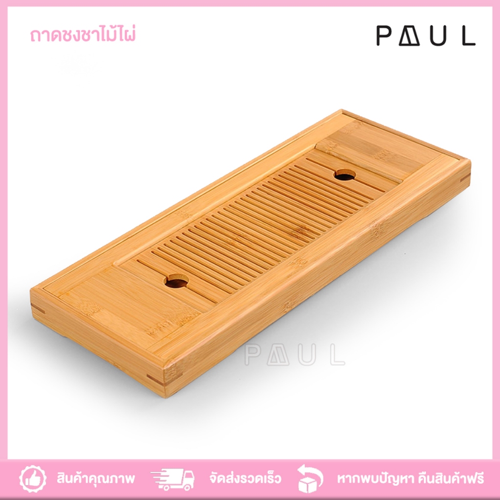 ถาดชงชาไม้ไผ่ 2ชั้น Bamboo Tea Tray ฐานรองชงน้ำชา สามารถเก็บน้ำและระบายน้ำได้ เป็นที่รองถ้วยแก้วชา