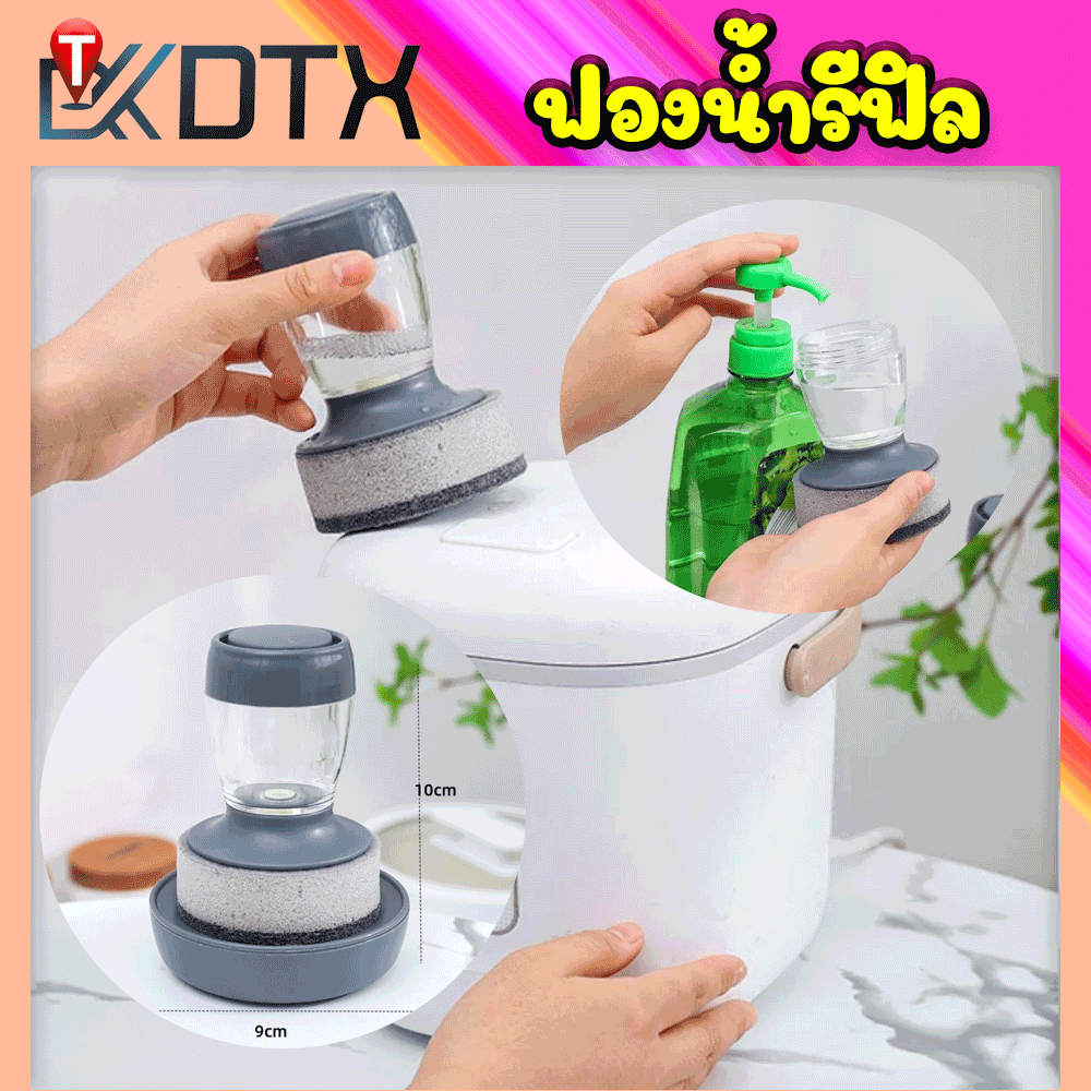 DTXmarket ฝอยขัด ฟองน้ำขัดหม้อ อเนกประสงค์ [หัวฝอยขัดเปลี่ยนได้] แบบกด เติมน้ำยา แปรงขัดหม้อแบบกด อุ